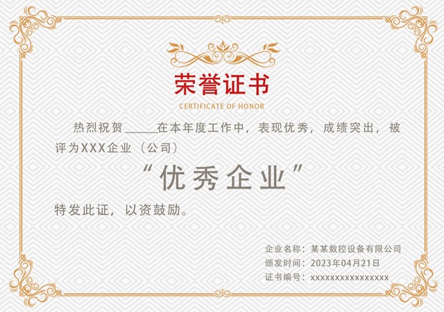 榮譽(yù)證書(shū)